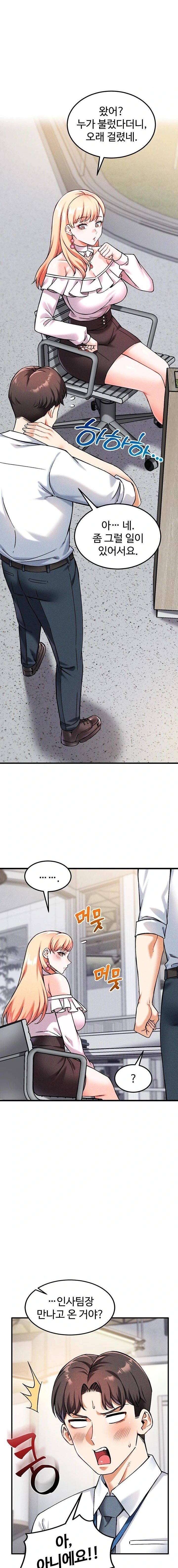 Wanna Join the Company? Raw Chapter 8 - Page 12