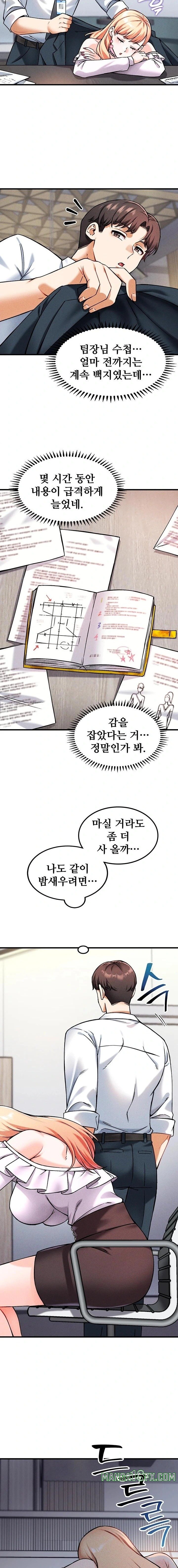 Wanna Join the Company? Raw Chapter 8 - Page 18