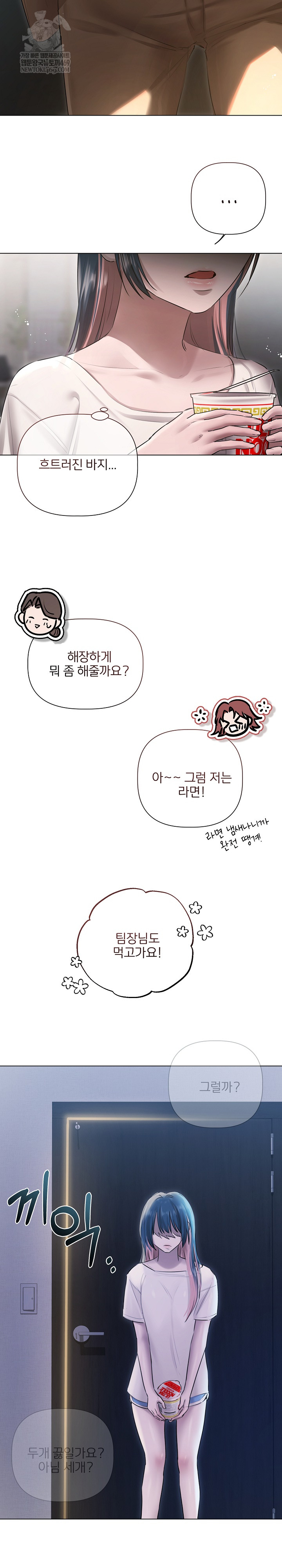 Flesh and Money Raw Chapter 17 - Page 13