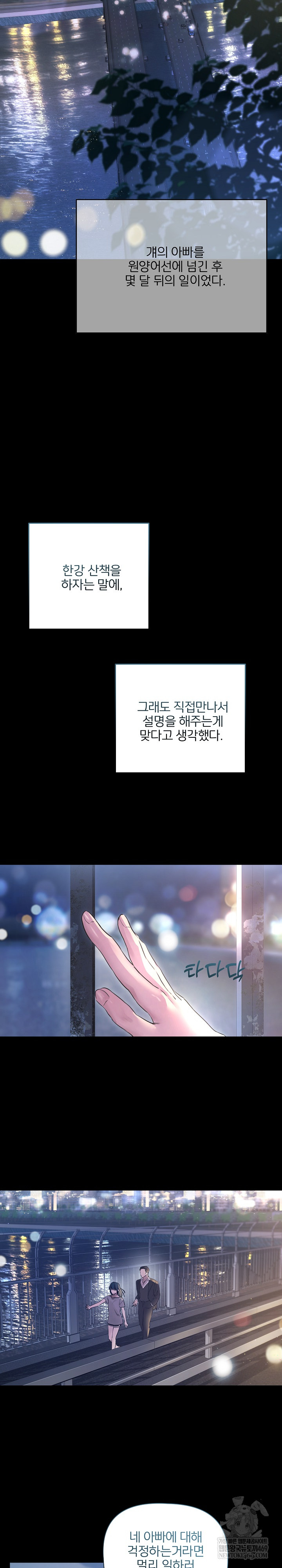 Flesh and Money Raw Chapter 20 - Page 18