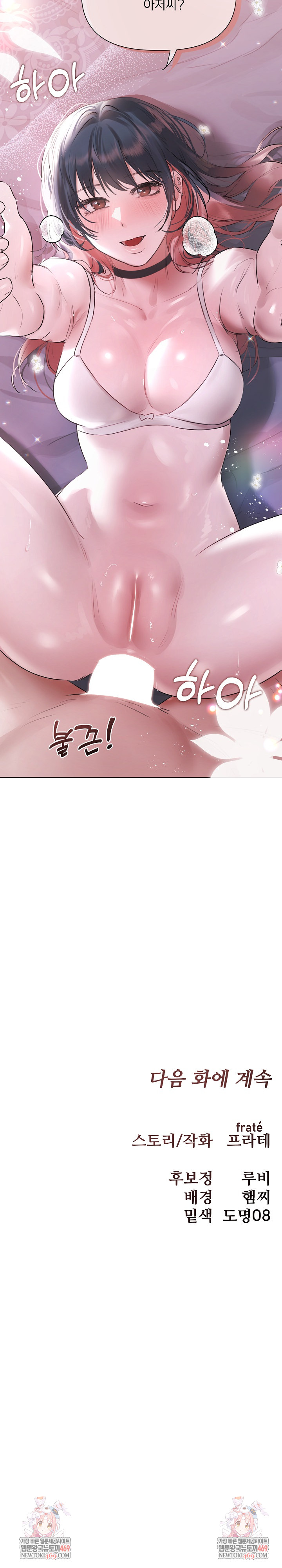 Flesh and Money Raw Chapter 20 - Page 25