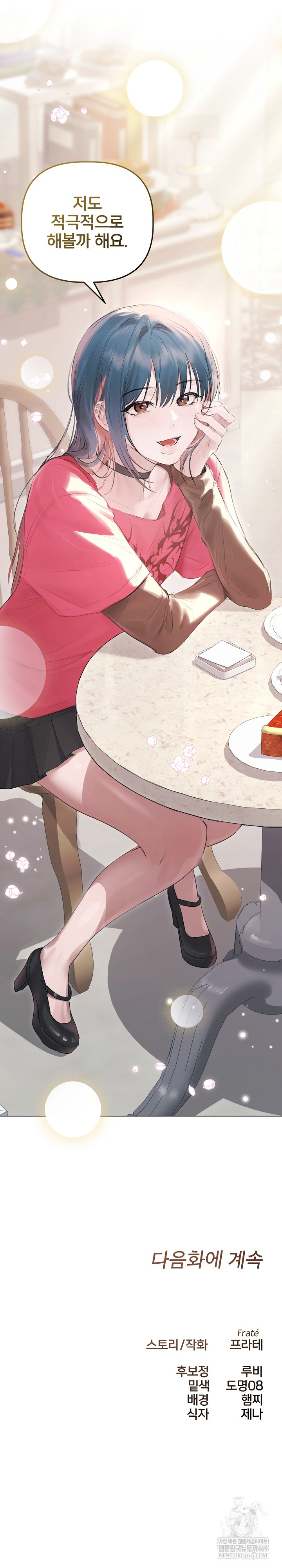 Flesh and Money Raw Chapter 21 - Page 24