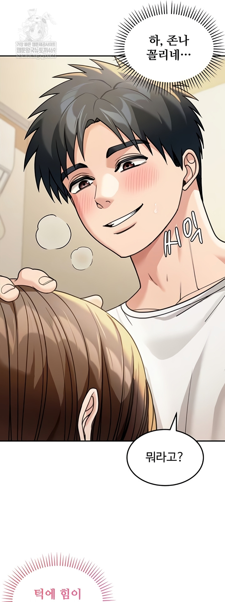 Living in America Raw Chapter 15 - Page 6