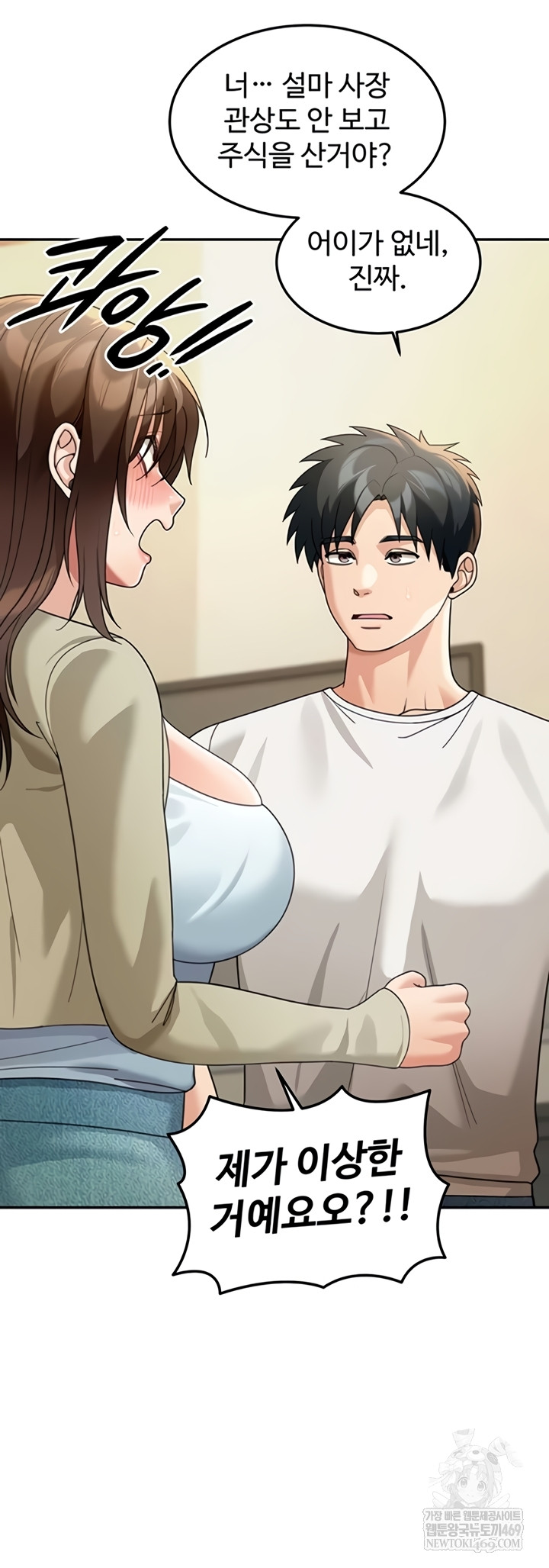 Living in America Raw Chapter 16 - Page 3