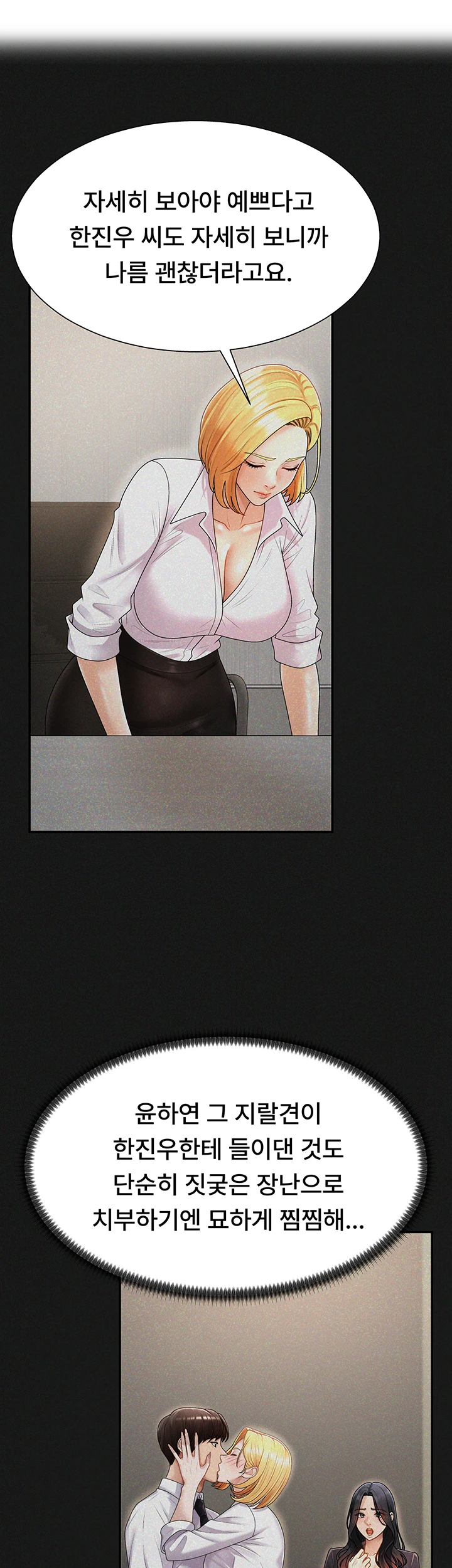 Pay With Your Body Raw Chapter 26 - Page 11