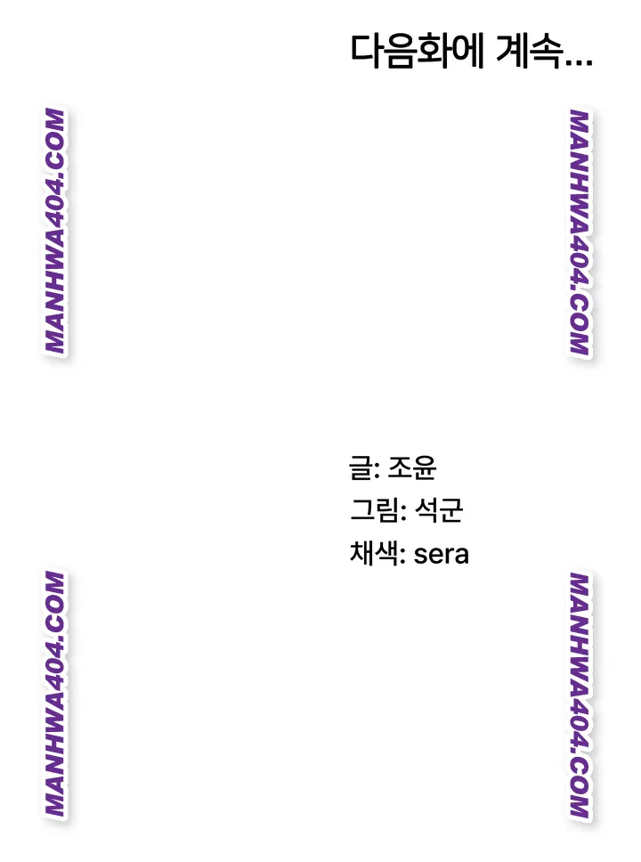 Pay With Your Body Raw Chapter 27 - Page 54