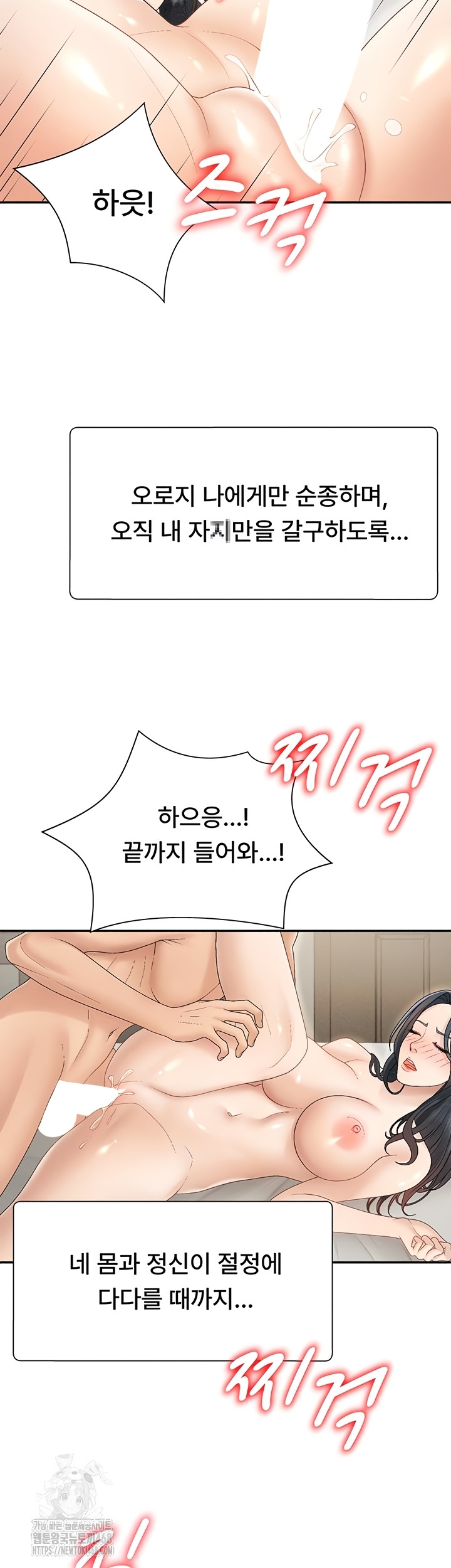 Pay With Your Body Raw Chapter 31 - Page 23