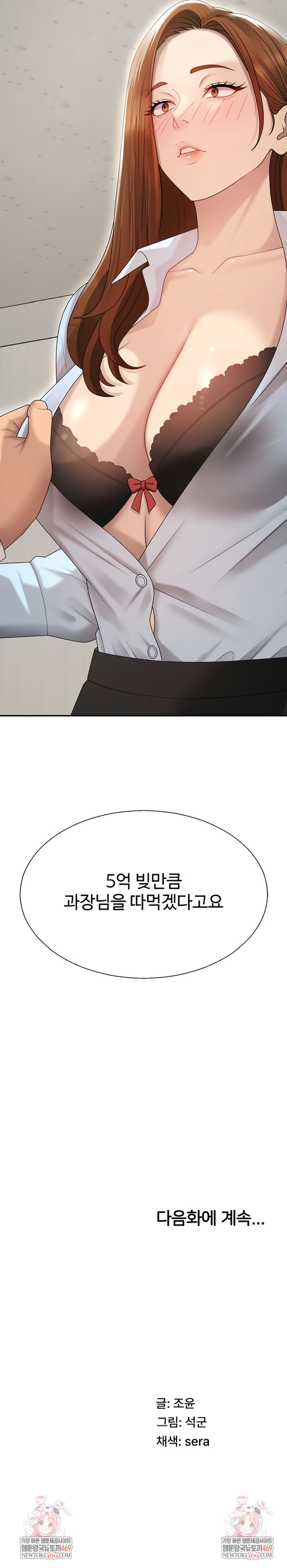 Pay With Your Body Raw Chapter 39 - Page 7