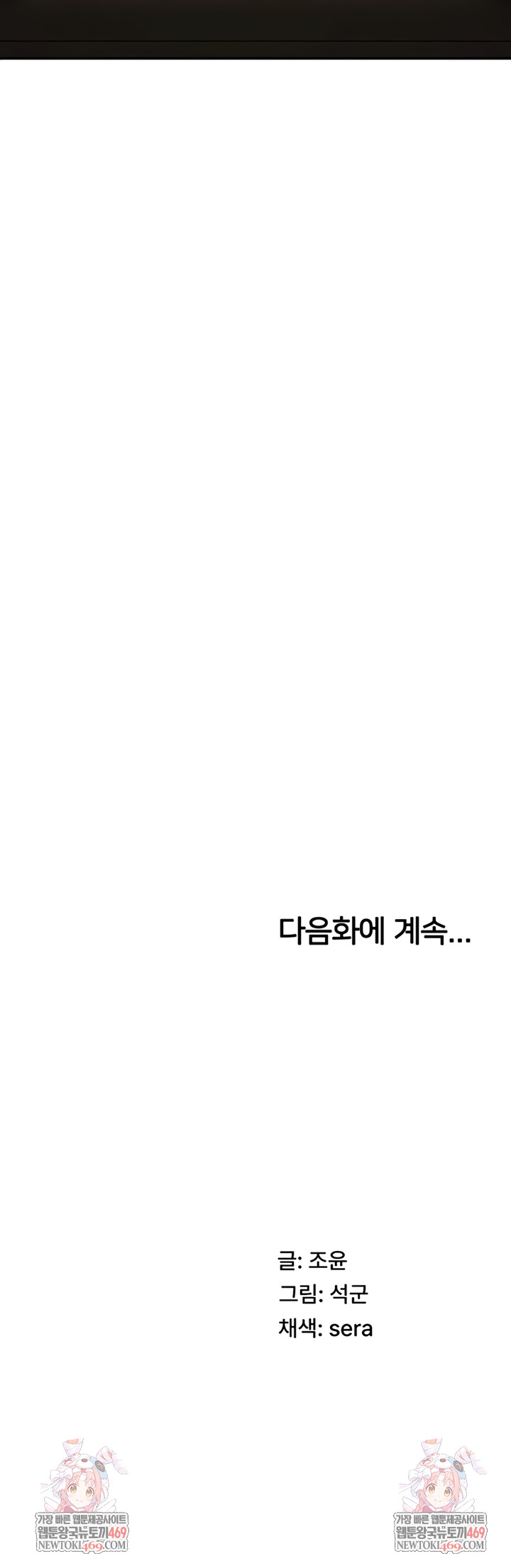 Pay With Your Body Raw Chapter 45 - Page 47