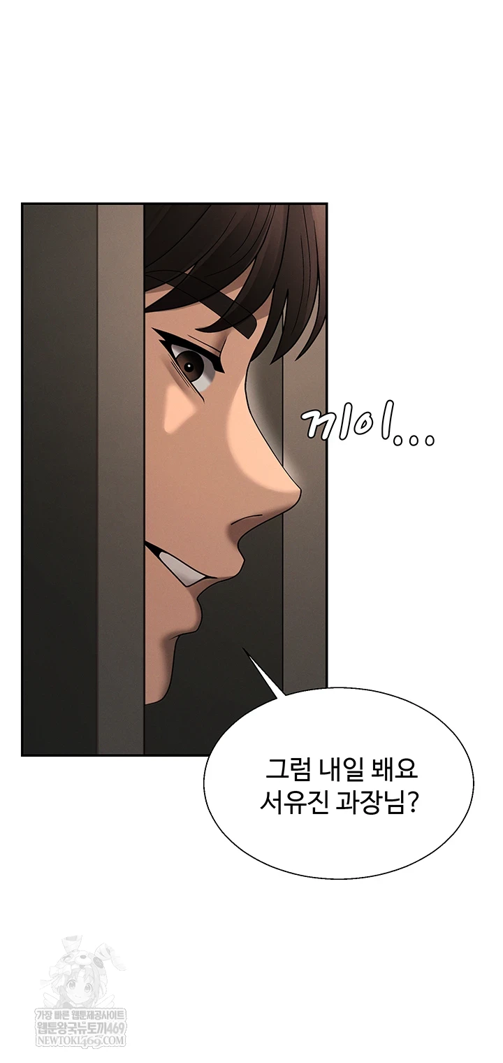 Pay With Your Body Raw Chapter 46 - Page 10