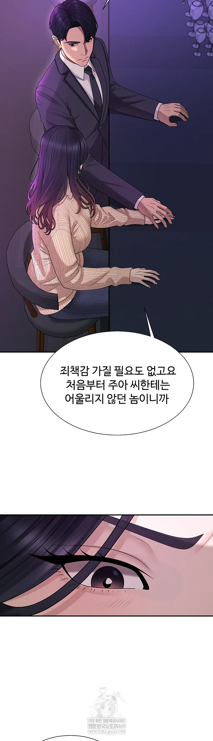 Pay With Your Body Raw Chapter 46 - Page 22