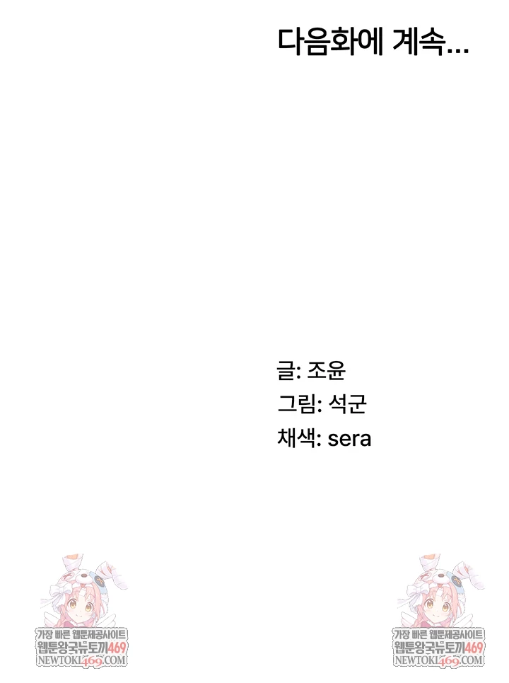 Pay With Your Body Raw Chapter 46 - Page 49