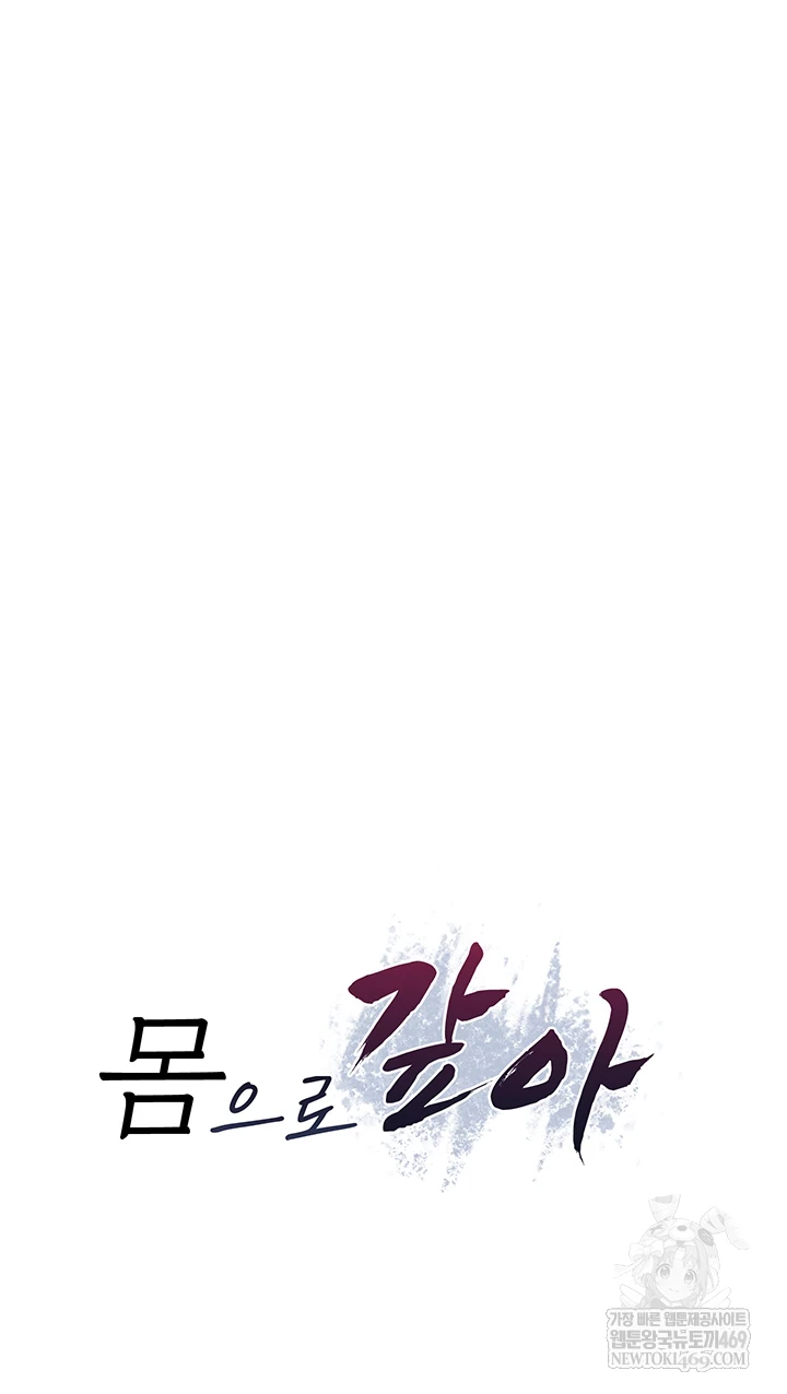 Pay With Your Body Raw Chapter 46 - Page 5