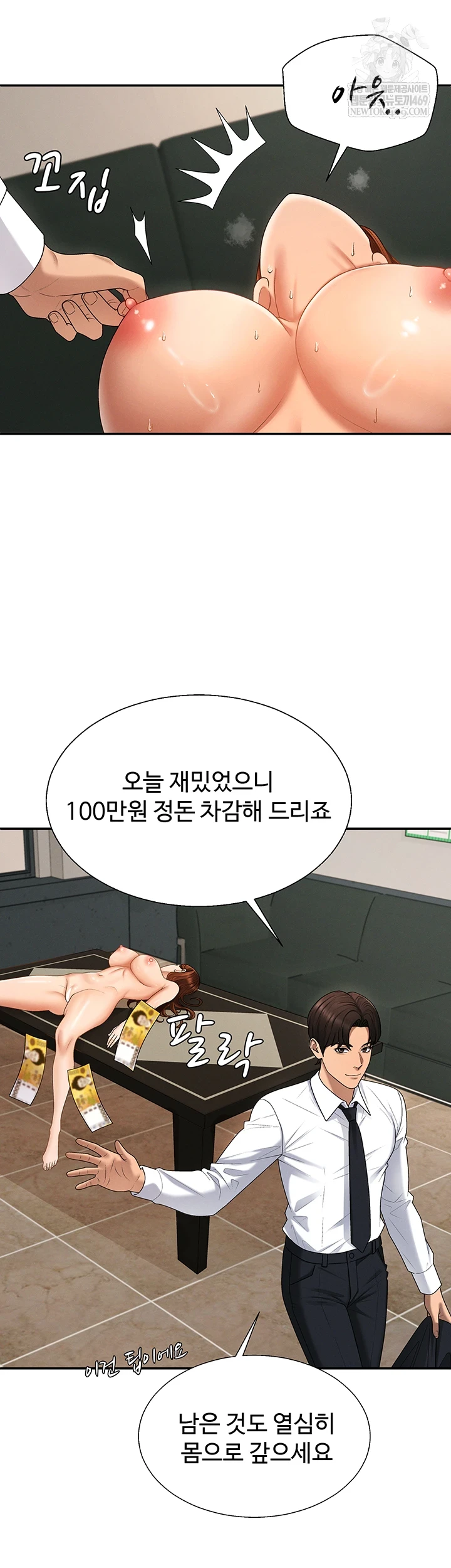 Pay With Your Body Raw Chapter 46 - Page 9