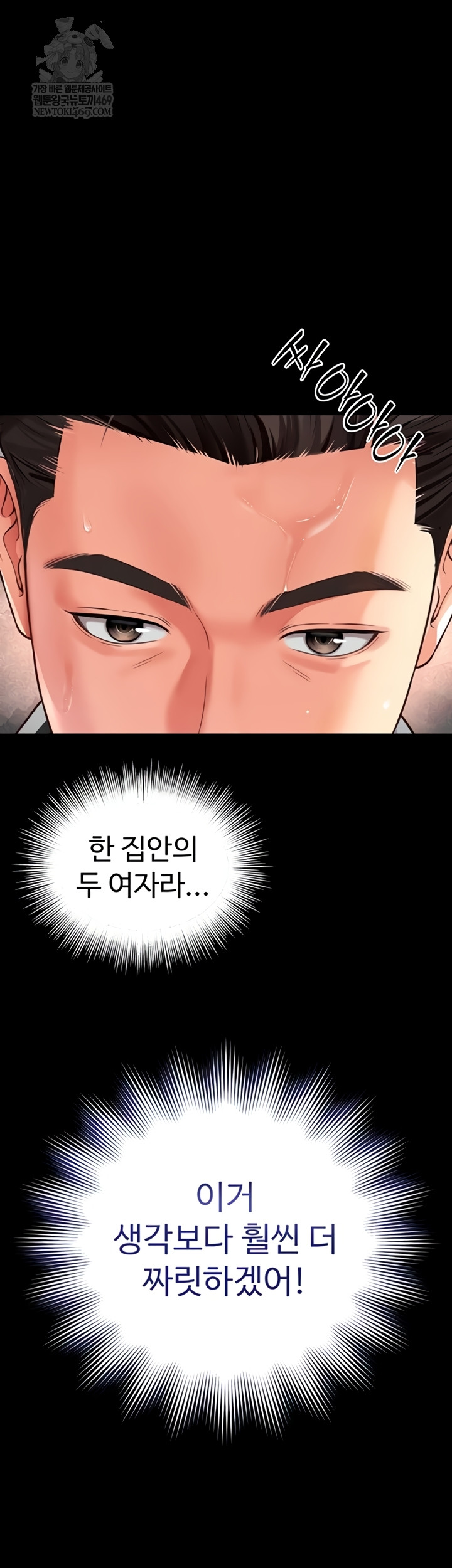 Mother and Daughter’s Home Raw Chapter 14 - Page 55