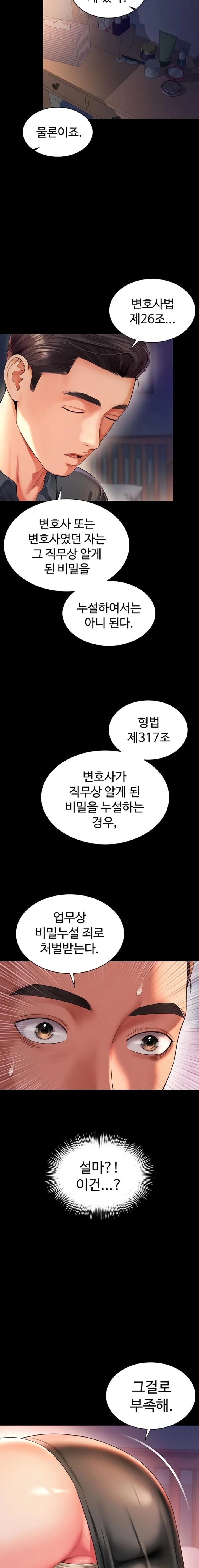 Mother and Daughter’s Home Raw Chapter 6 - Page 13