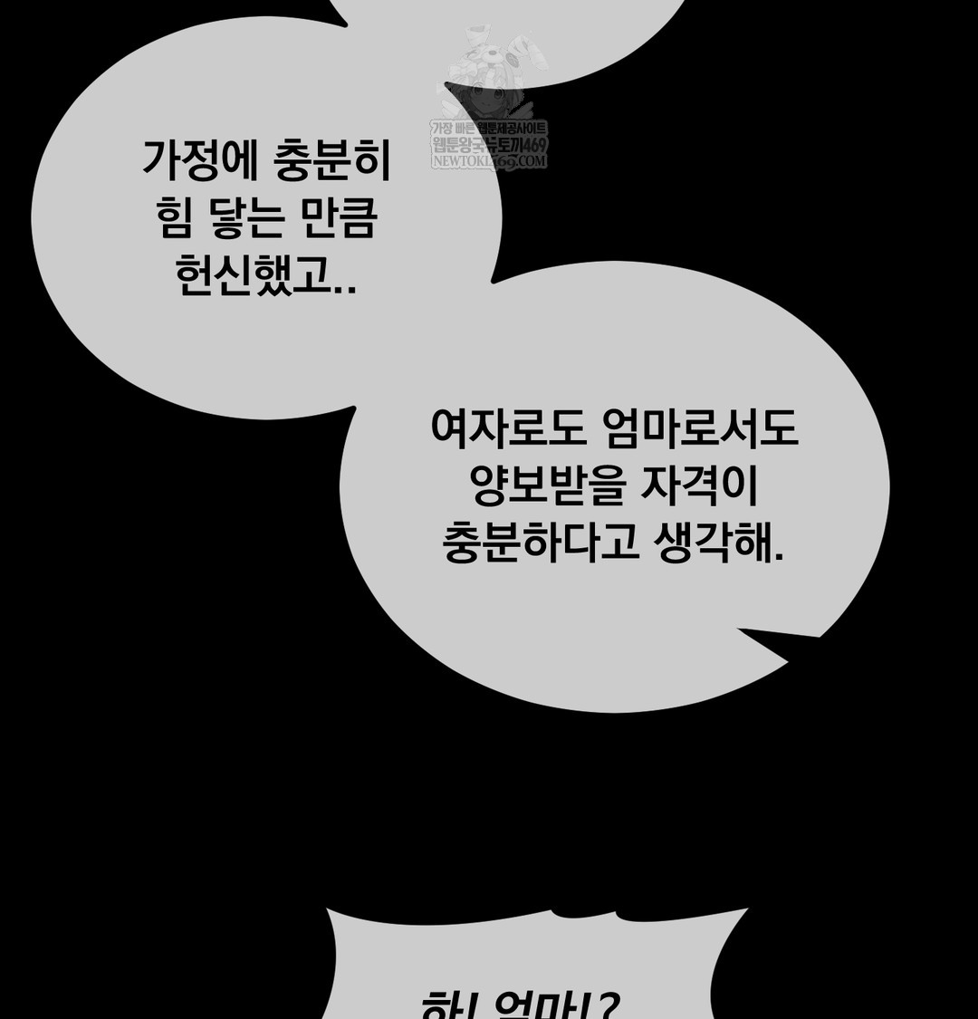 I Can’t Stand It, Sister-in-Law Raw Chapter 10 - Page 55