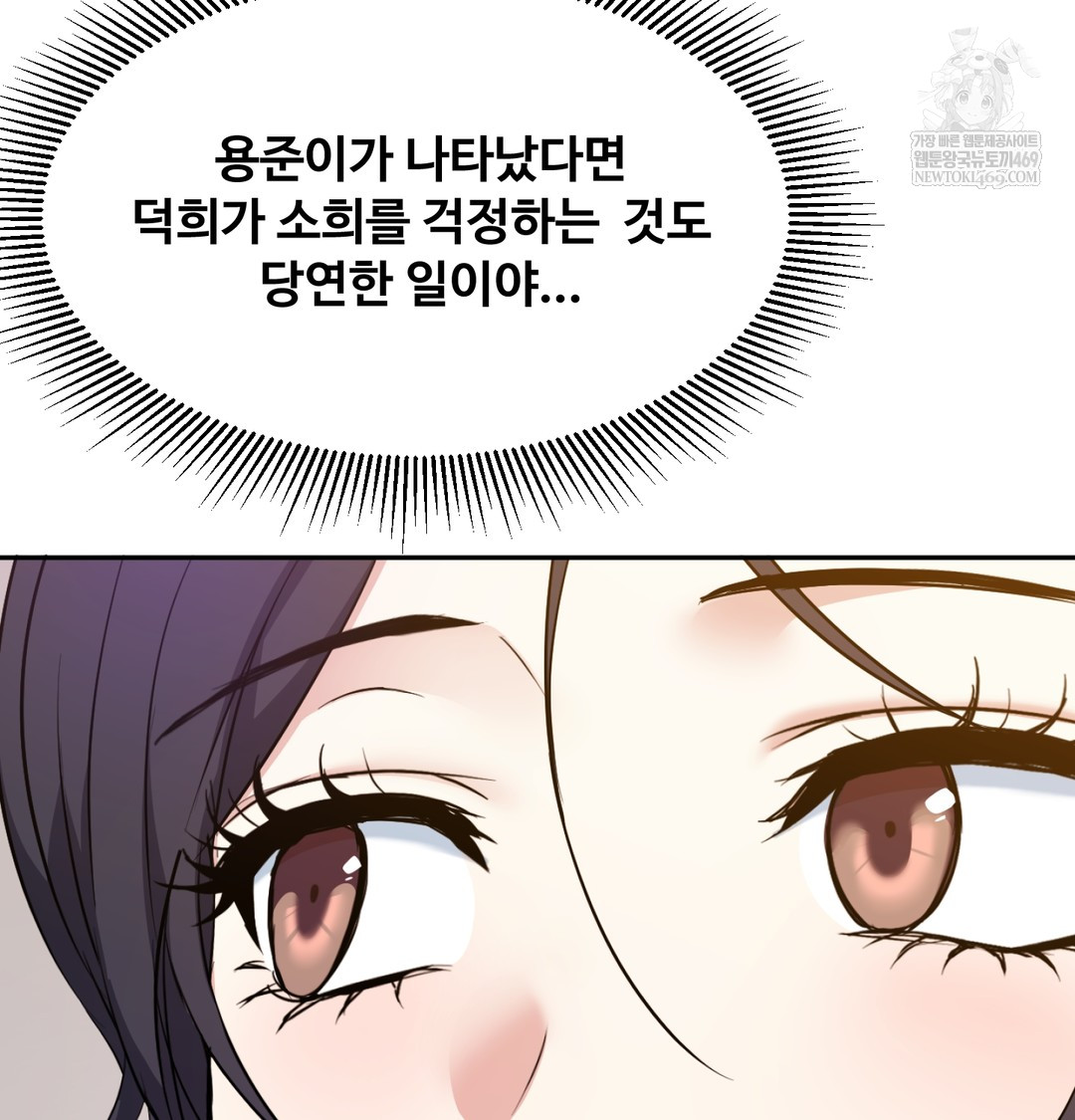 I Can’t Stand It, Sister-in-Law Raw Chapter 12 - Page 100