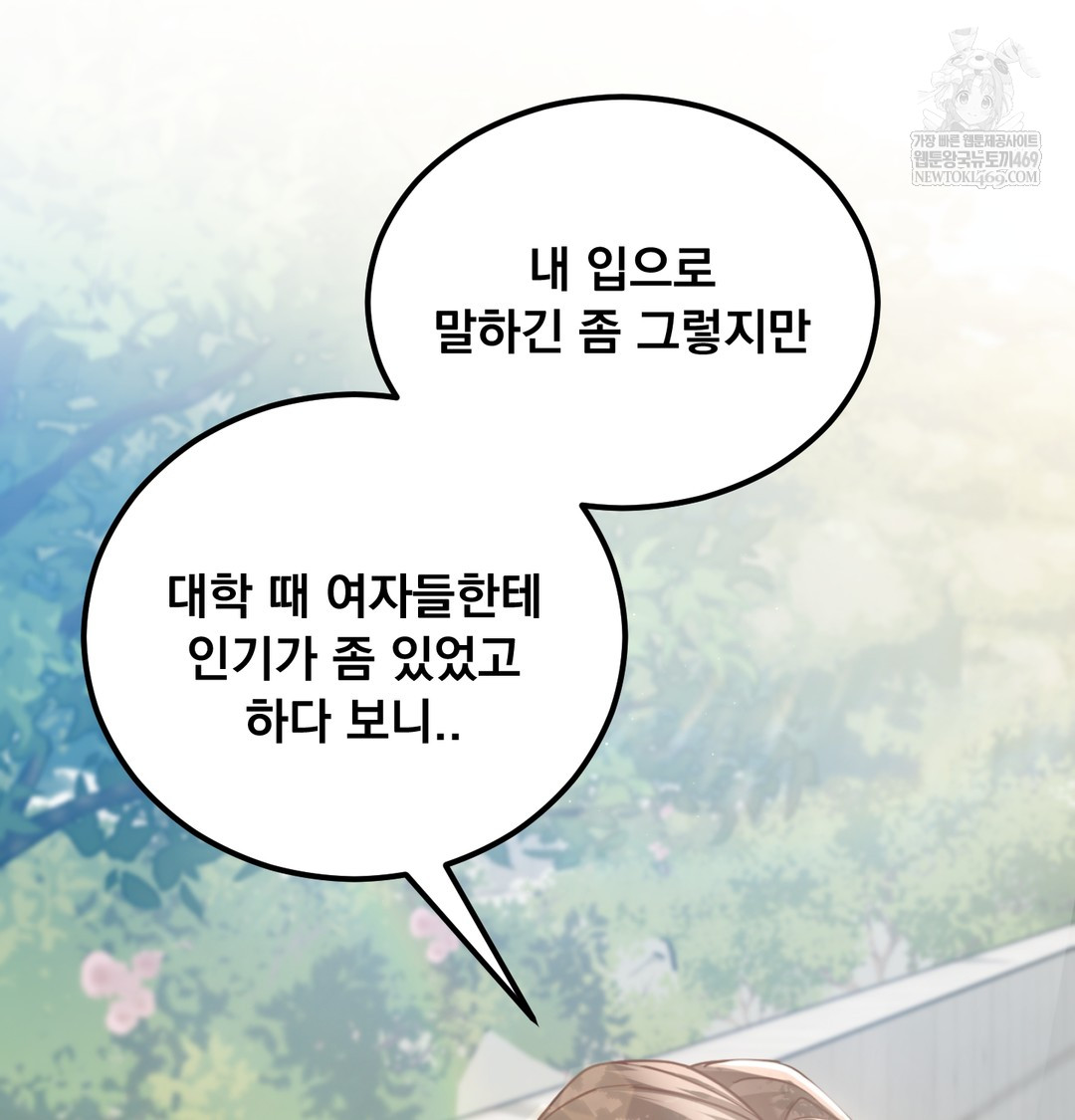 I Can’t Stand It, Sister-in-Law Raw Chapter 12 - Page 54