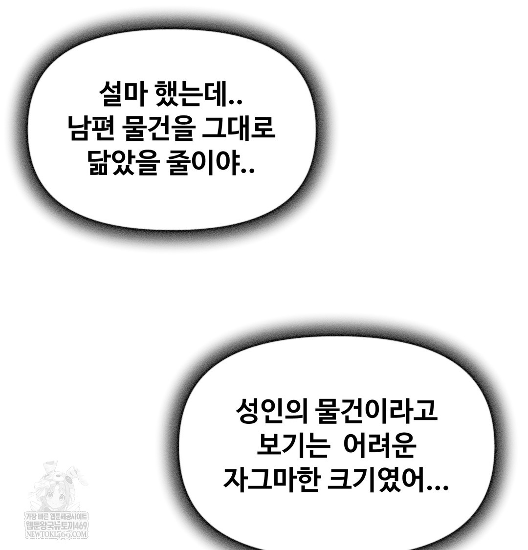 I Can’t Stand It, Sister-in-Law Raw Chapter 16 - Page 122