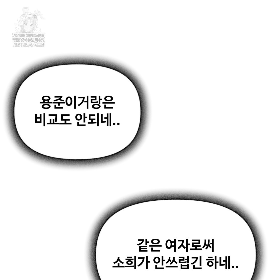 I Can’t Stand It, Sister-in-Law Raw Chapter 16 - Page 126