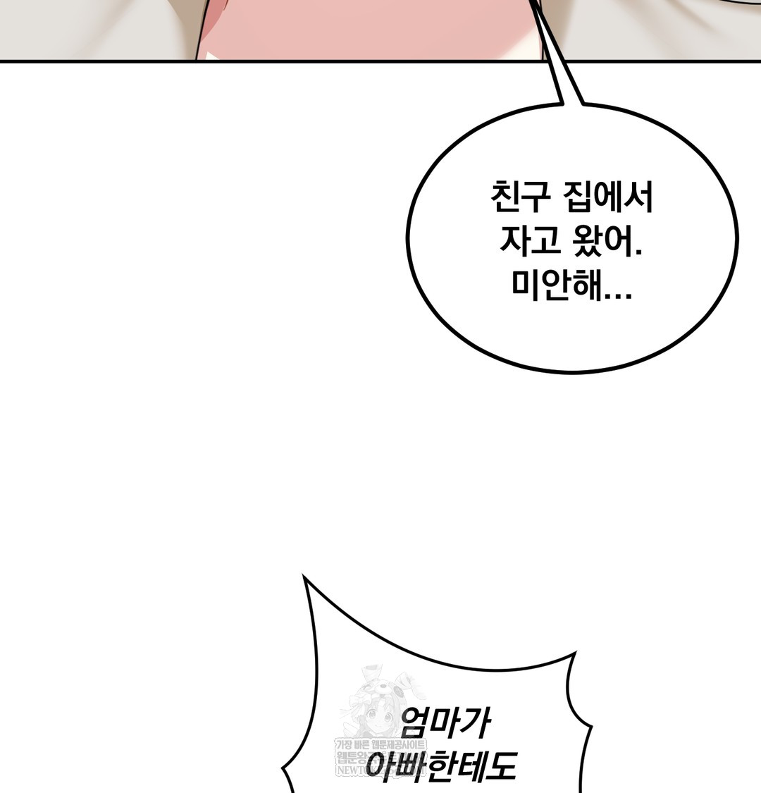 I Can’t Stand It, Sister-in-Law Raw Chapter 16 - Page 81