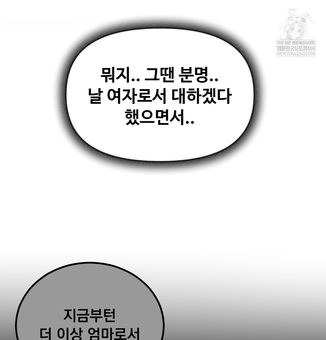 I Can’t Stand It, Sister-in-Law Raw Chapter 17 - Page 122