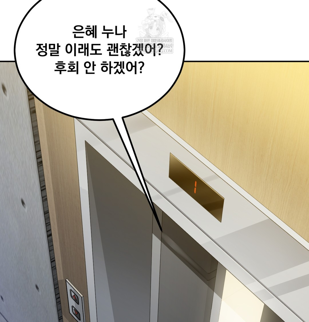 I Can’t Stand It, Sister-in-Law Raw Chapter 19 - Page 107