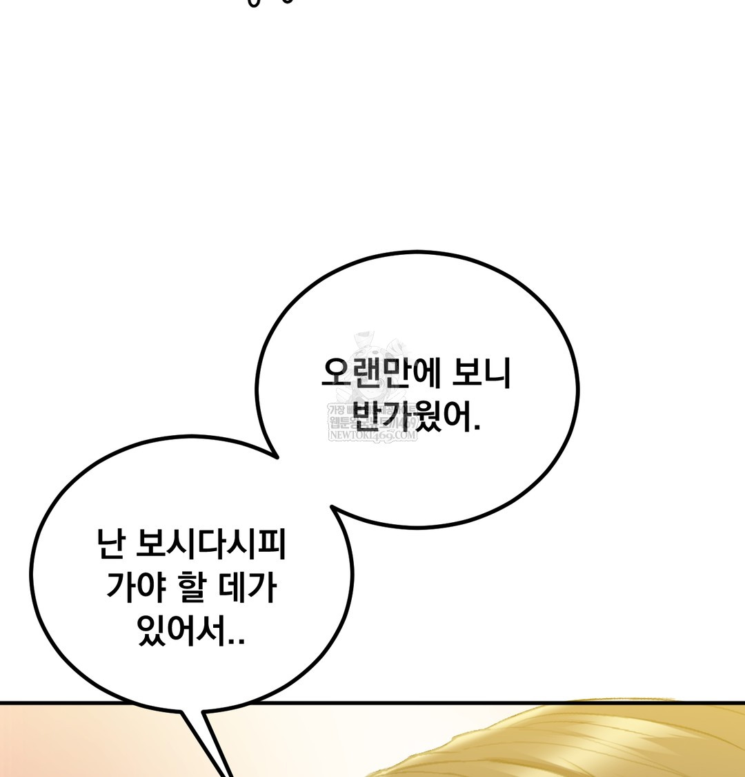 I Can’t Stand It, Sister-in-Law Raw Chapter 19 - Page 24