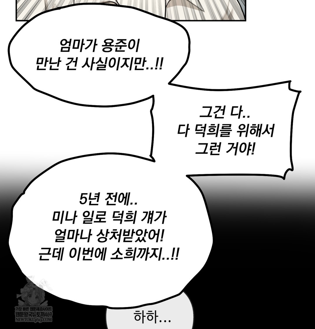 I Can’t Stand It, Sister-in-Law Raw Chapter 19 - Page 60