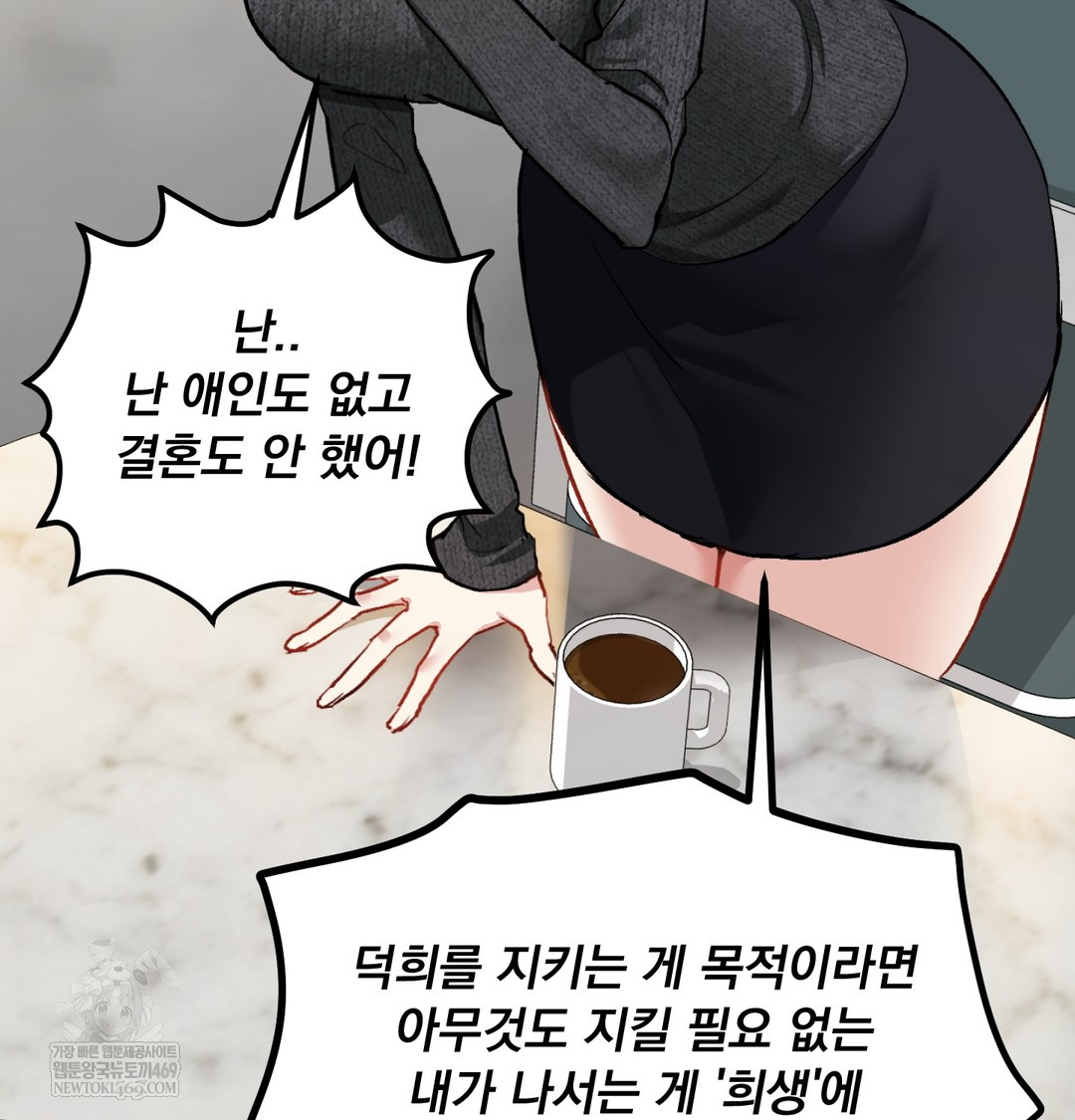 I Can’t Stand It, Sister-in-Law Raw Chapter 19 - Page 72
