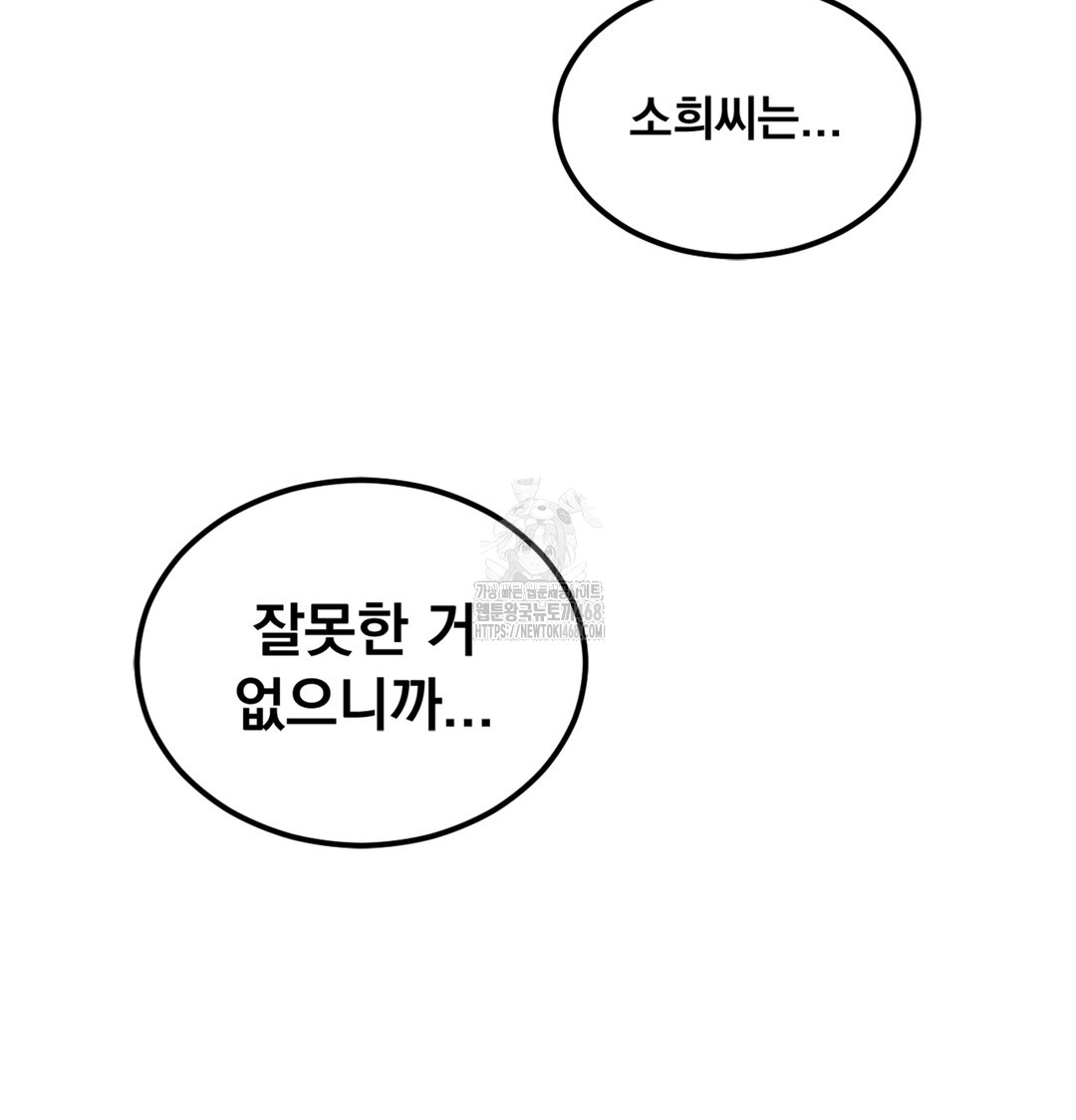 I Can’t Stand It, Sister-in-Law Raw Chapter 2 - Page 161