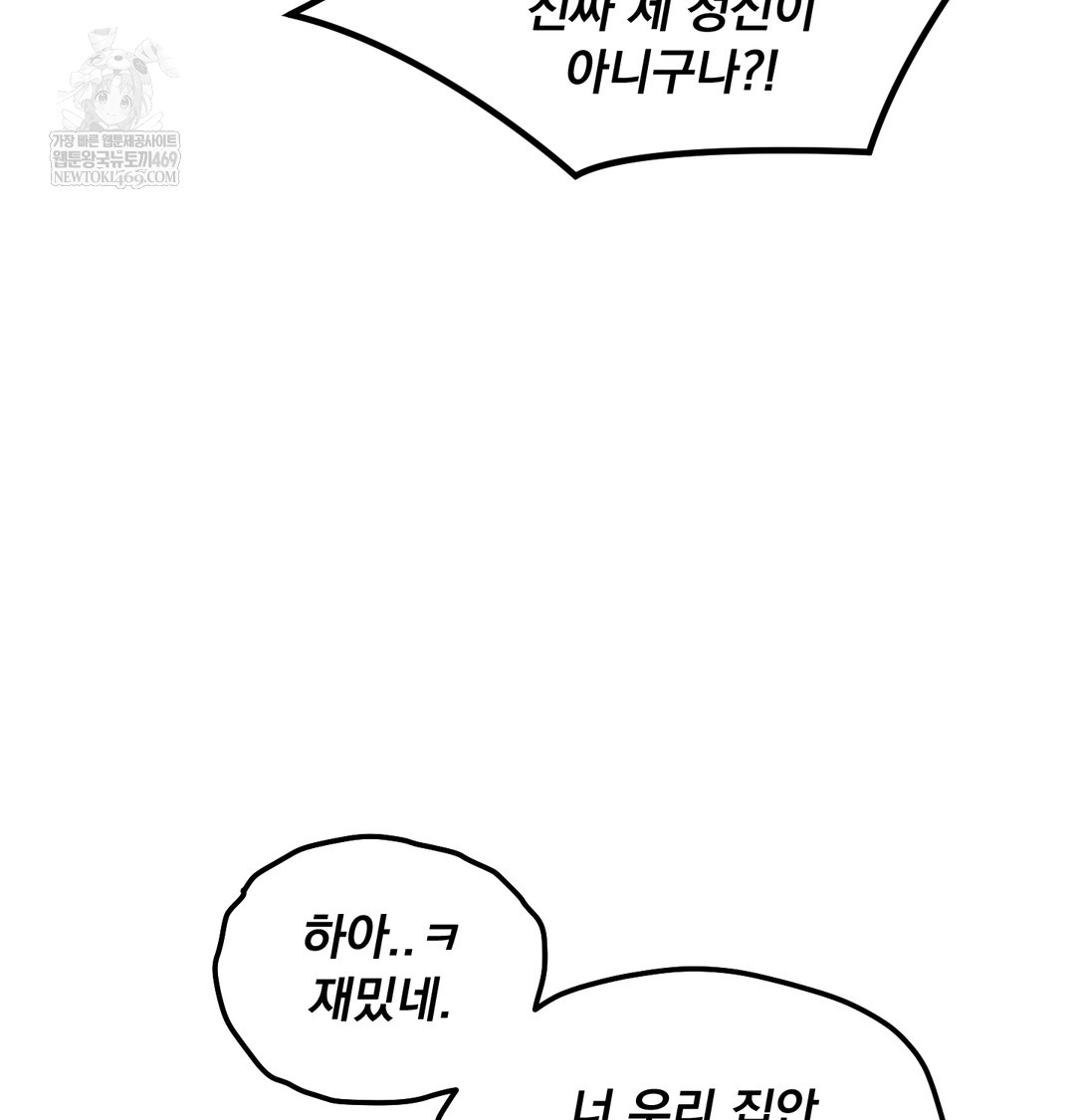 I Can’t Stand It, Sister-in-Law Raw Chapter 20 - Page 106