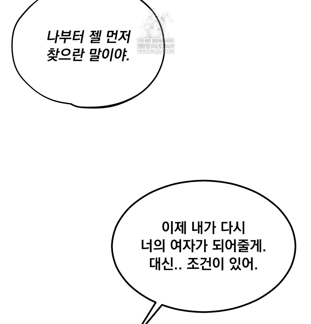 I Can’t Stand It, Sister-in-Law Raw Chapter 20 - Page 112