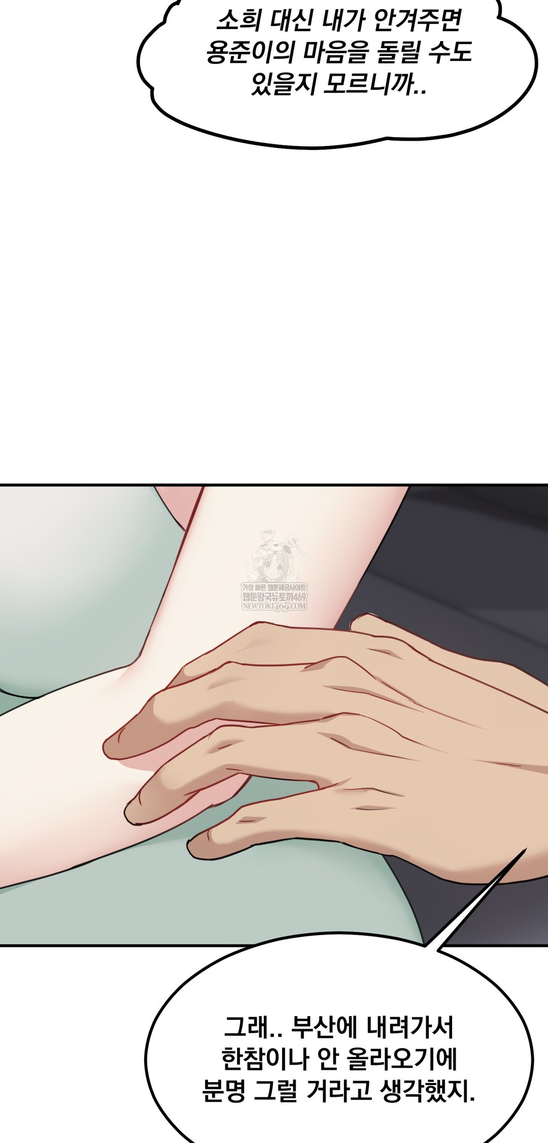 I Can’t Stand It, Sister-in-Law Raw Chapter 21 - Page 28