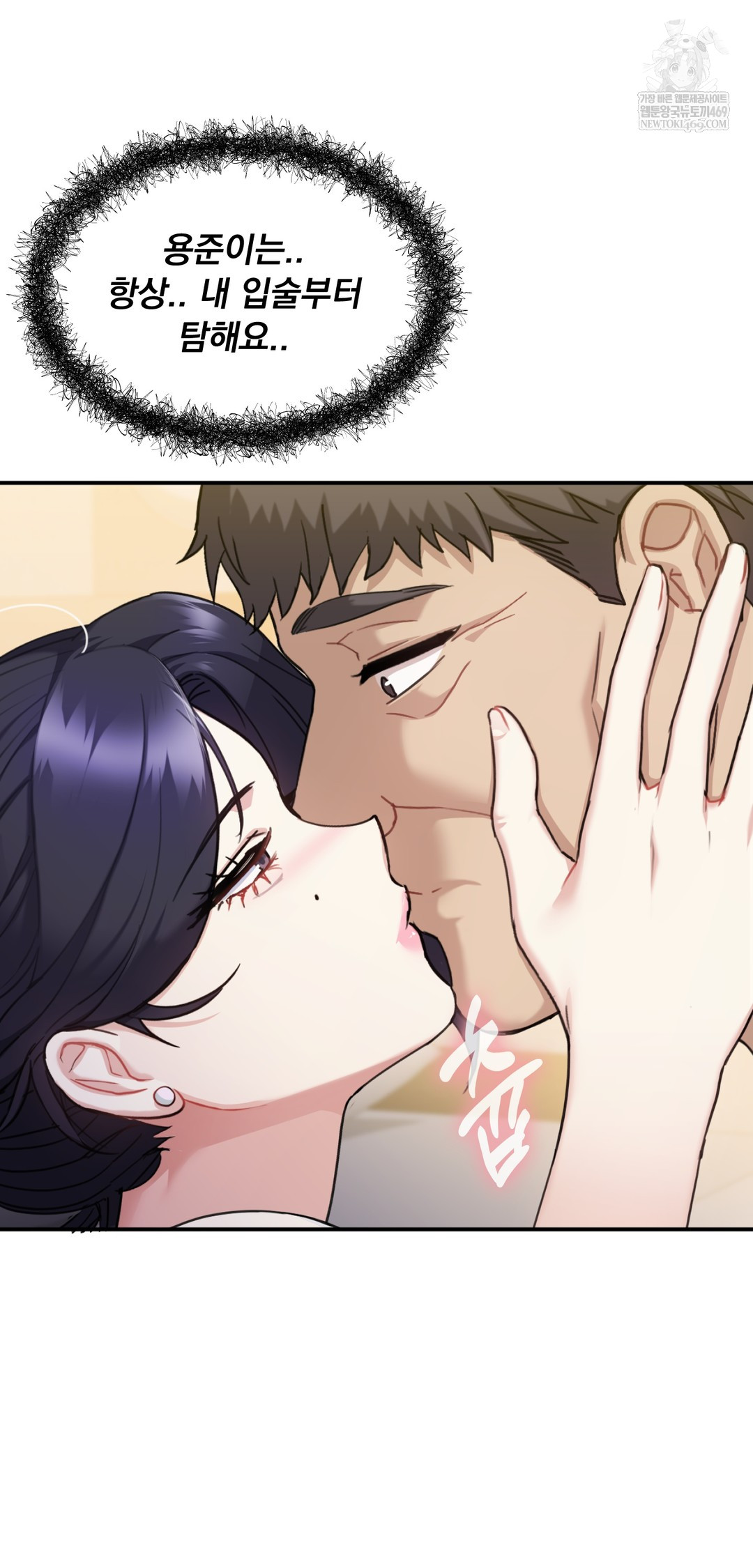 I Can’t Stand It, Sister-in-Law Raw Chapter 21 - Page 38