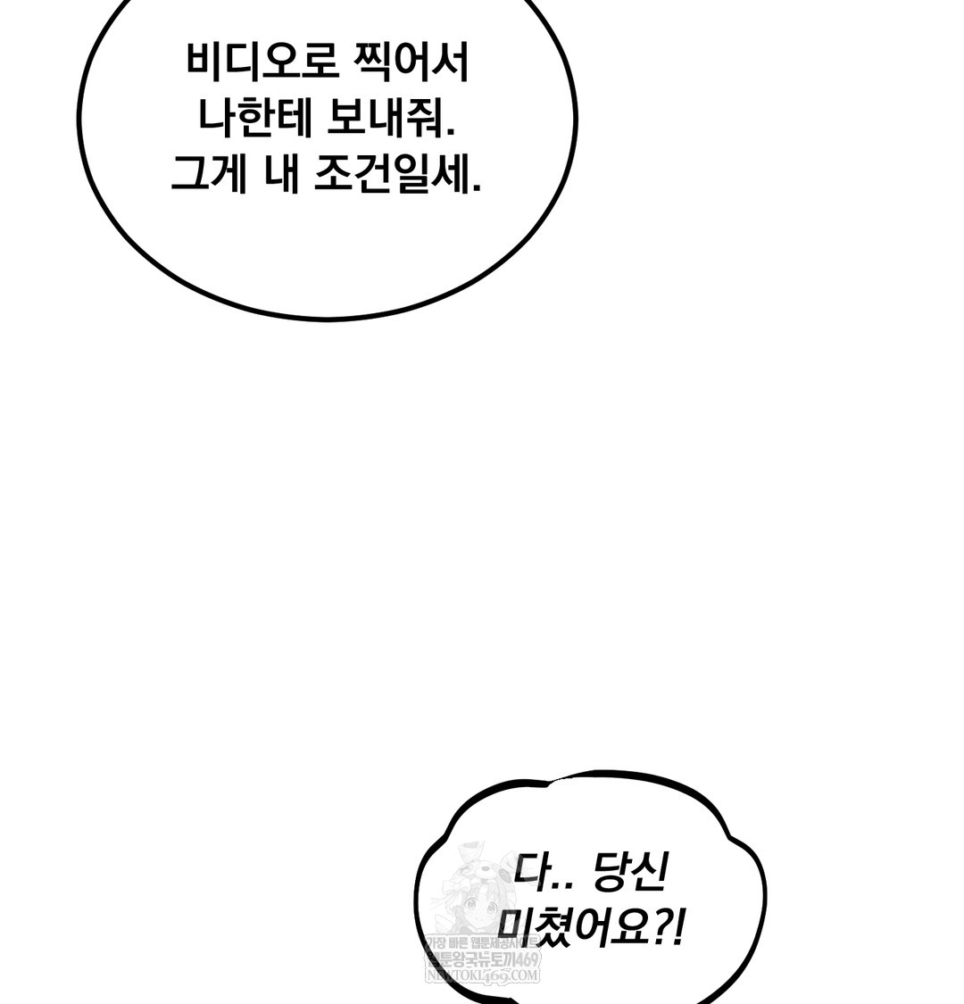 I Can’t Stand It, Sister-in-Law Raw Chapter 23 - Page 107