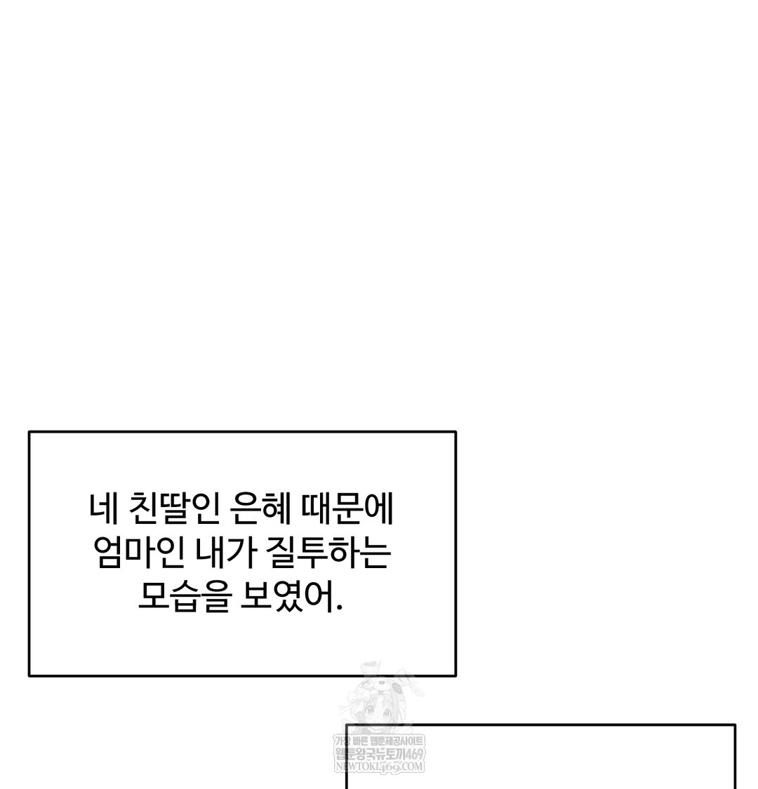 I Can’t Stand It, Sister-in-Law Raw Chapter 23 - Page 49