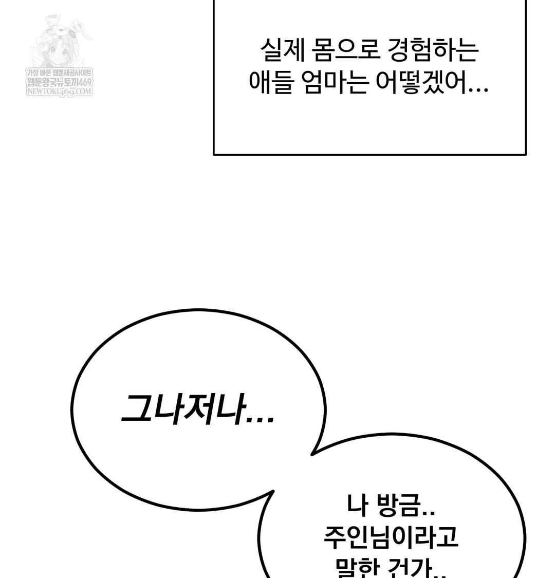 I Can’t Stand It, Sister-in-Law Raw Chapter 24 - Page 54