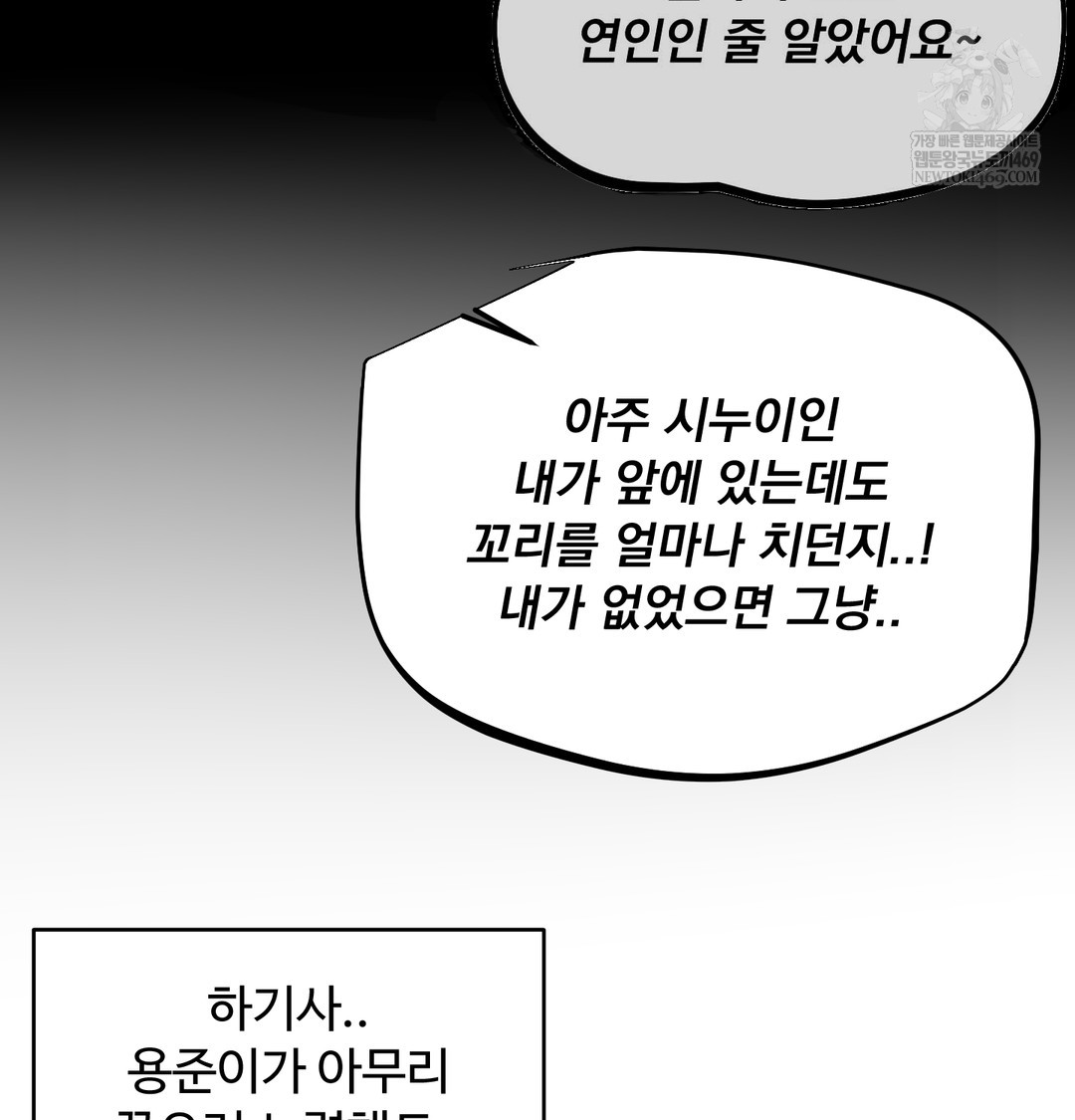 I Can’t Stand It, Sister-in-Law Raw Chapter 24 - Page 81