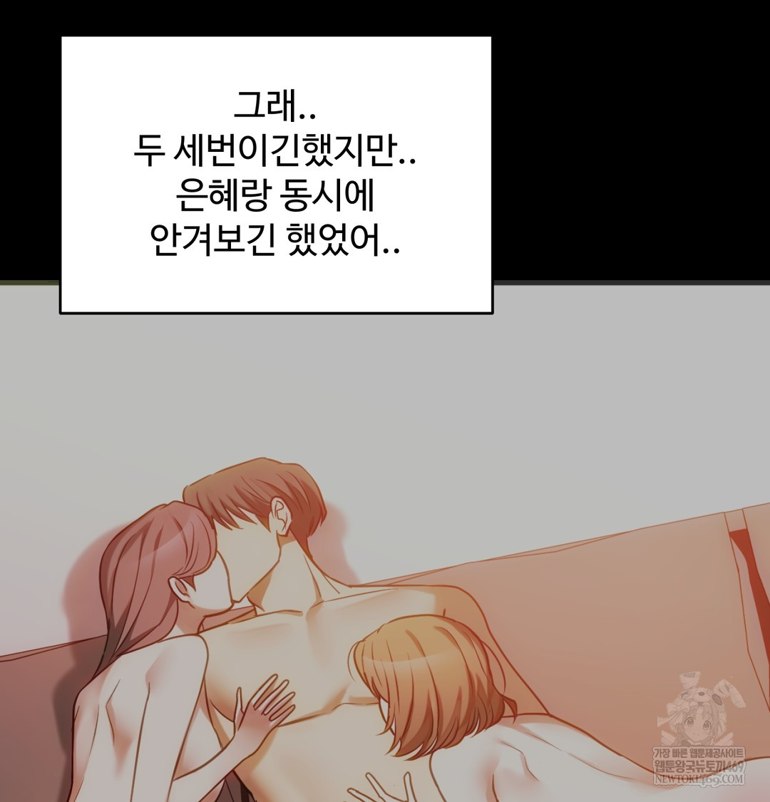 I Can’t Stand It, Sister-in-Law Raw Chapter 24 - Page 87