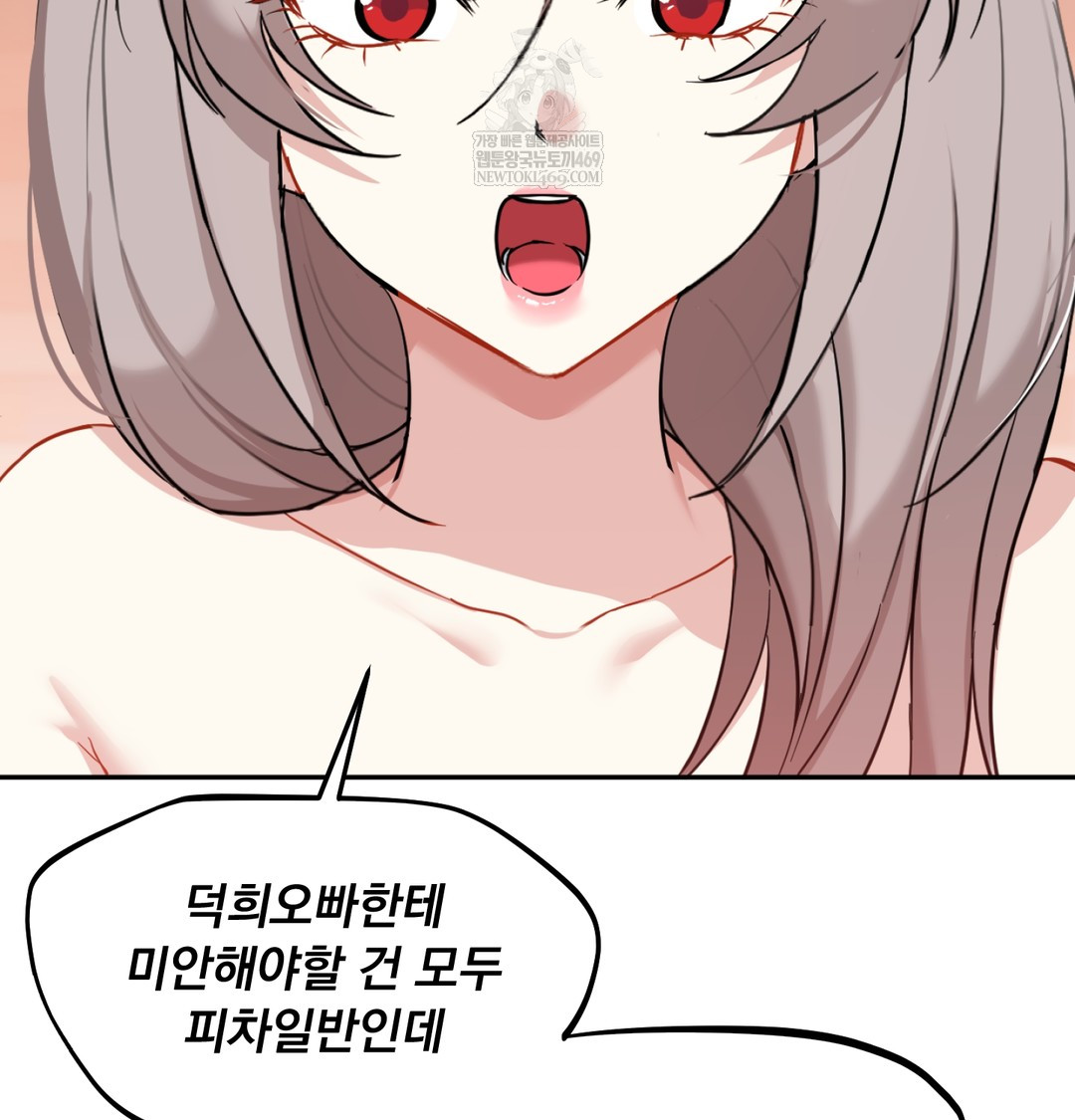 I Can’t Stand It, Sister-in-Law Raw Chapter 25 - Page 39