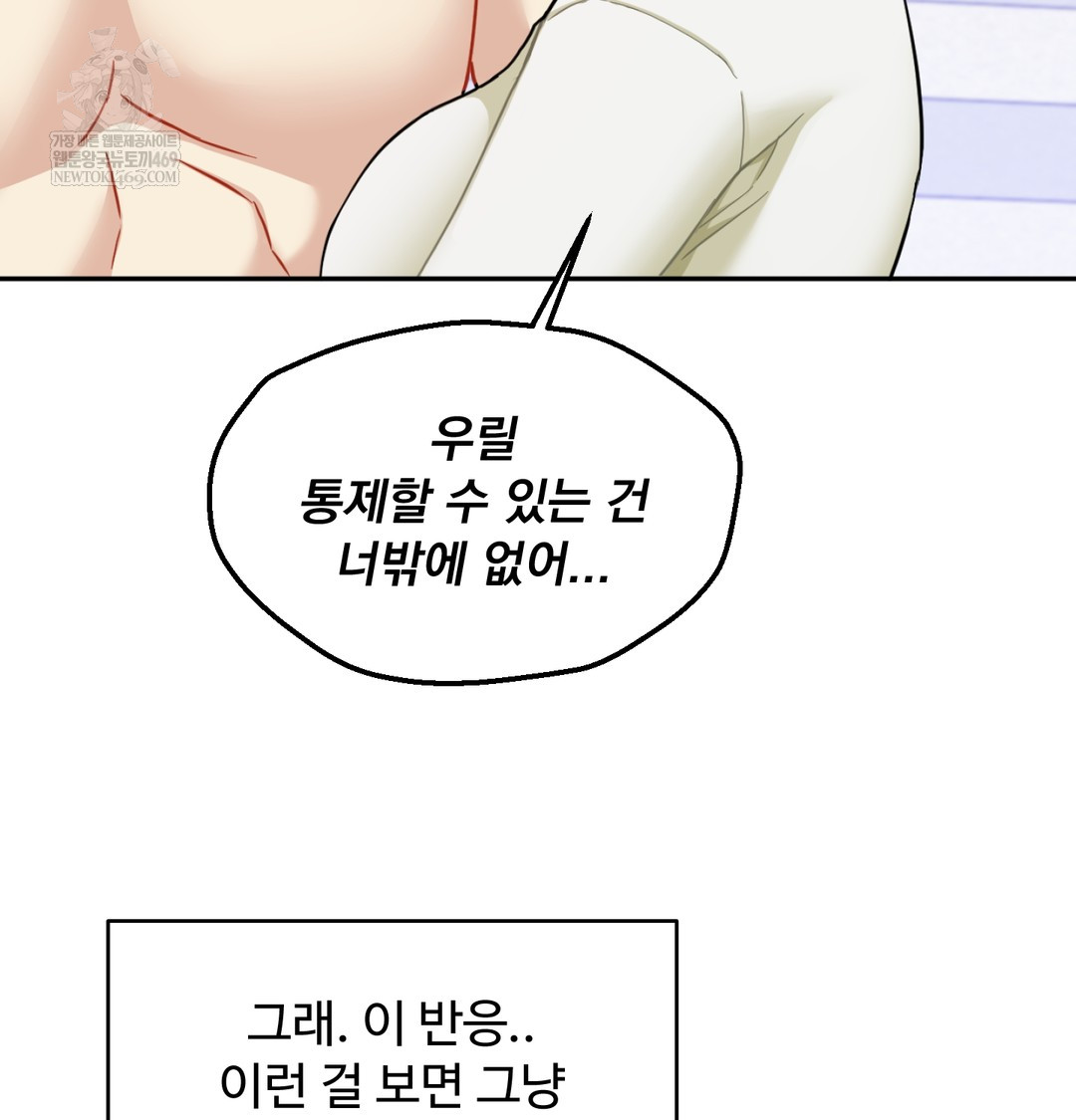 I Can’t Stand It, Sister-in-Law Raw Chapter 25 - Page 52