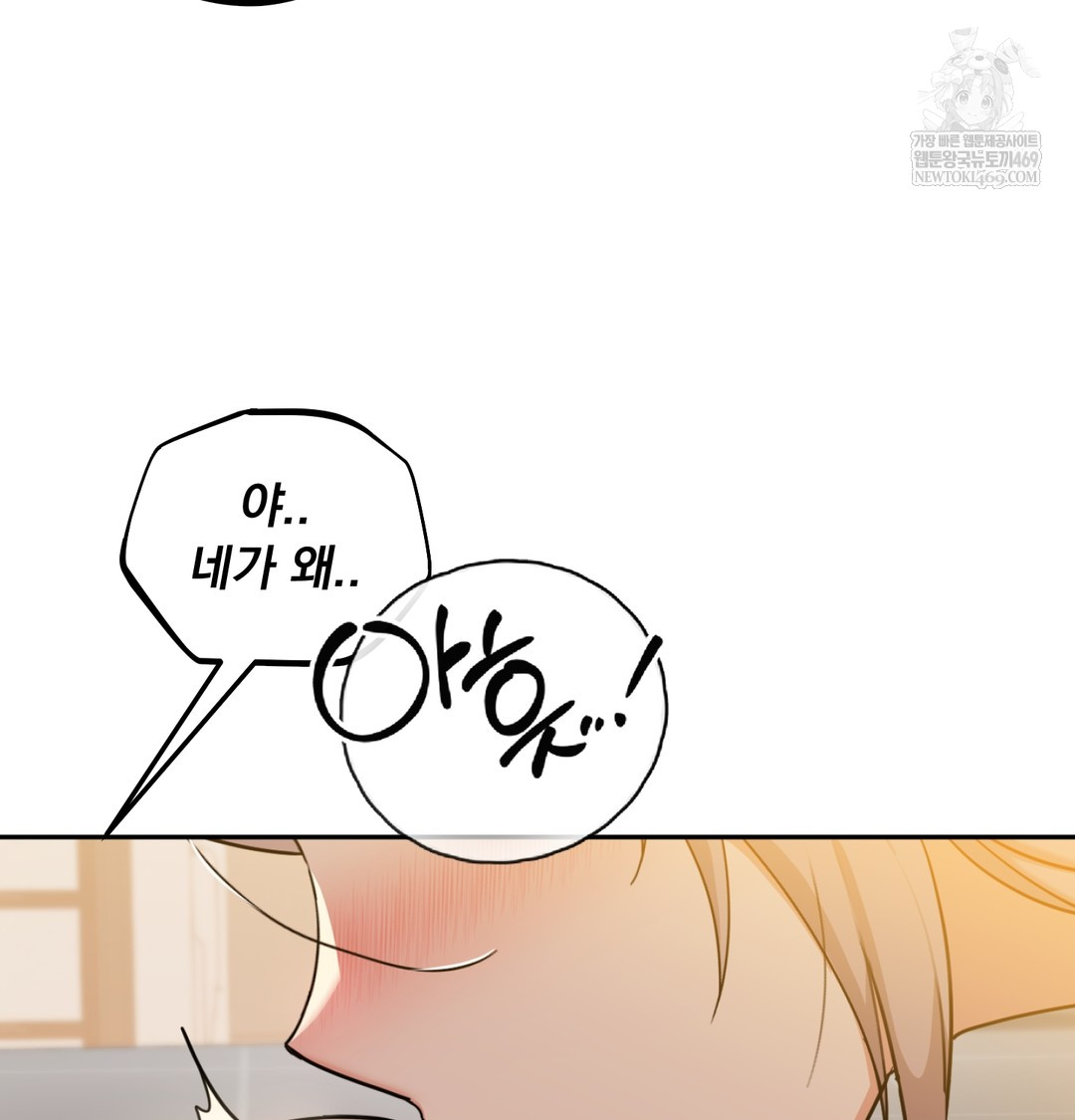 I Can’t Stand It, Sister-in-Law Raw Chapter 26 - Page 24