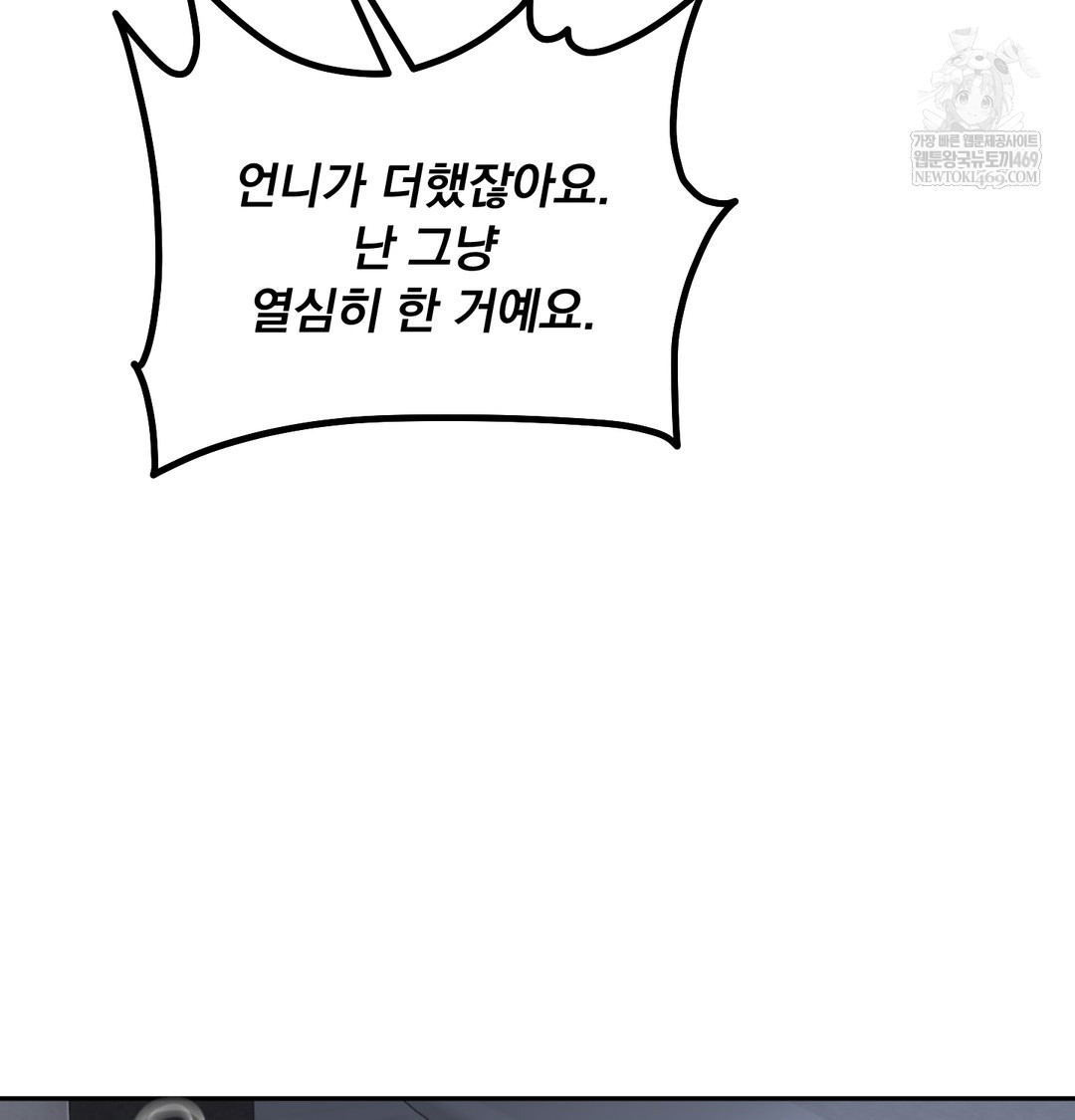 I Can’t Stand It, Sister-in-Law Raw Chapter 26 - Page 45