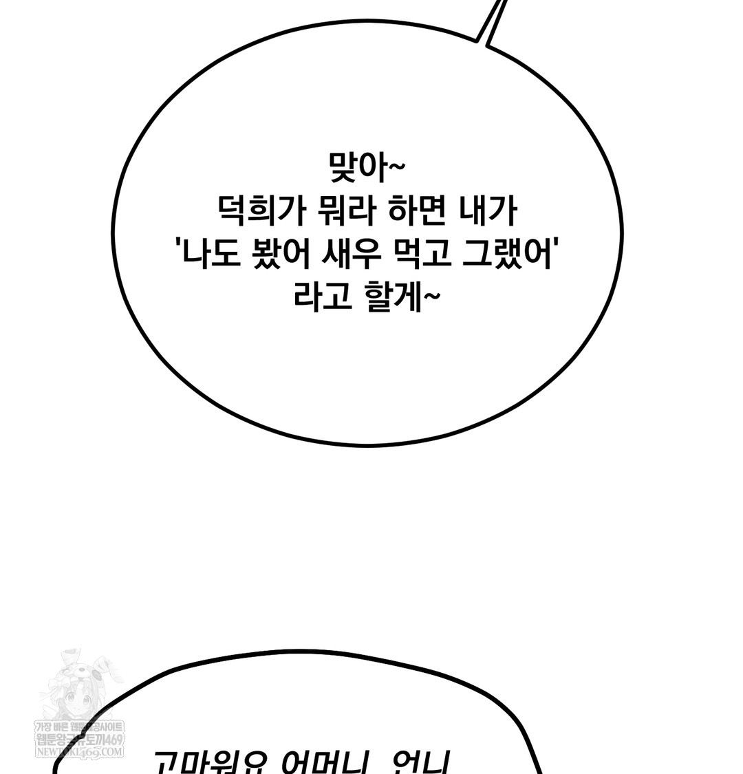 I Can’t Stand It, Sister-in-Law Raw Chapter 26 - Page 55