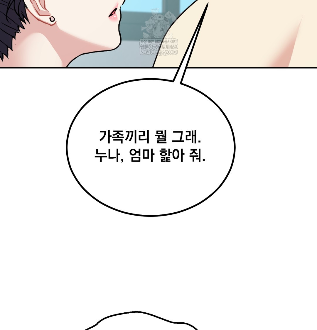 I Can’t Stand It, Sister-in-Law Raw Chapter 27 - Page 37