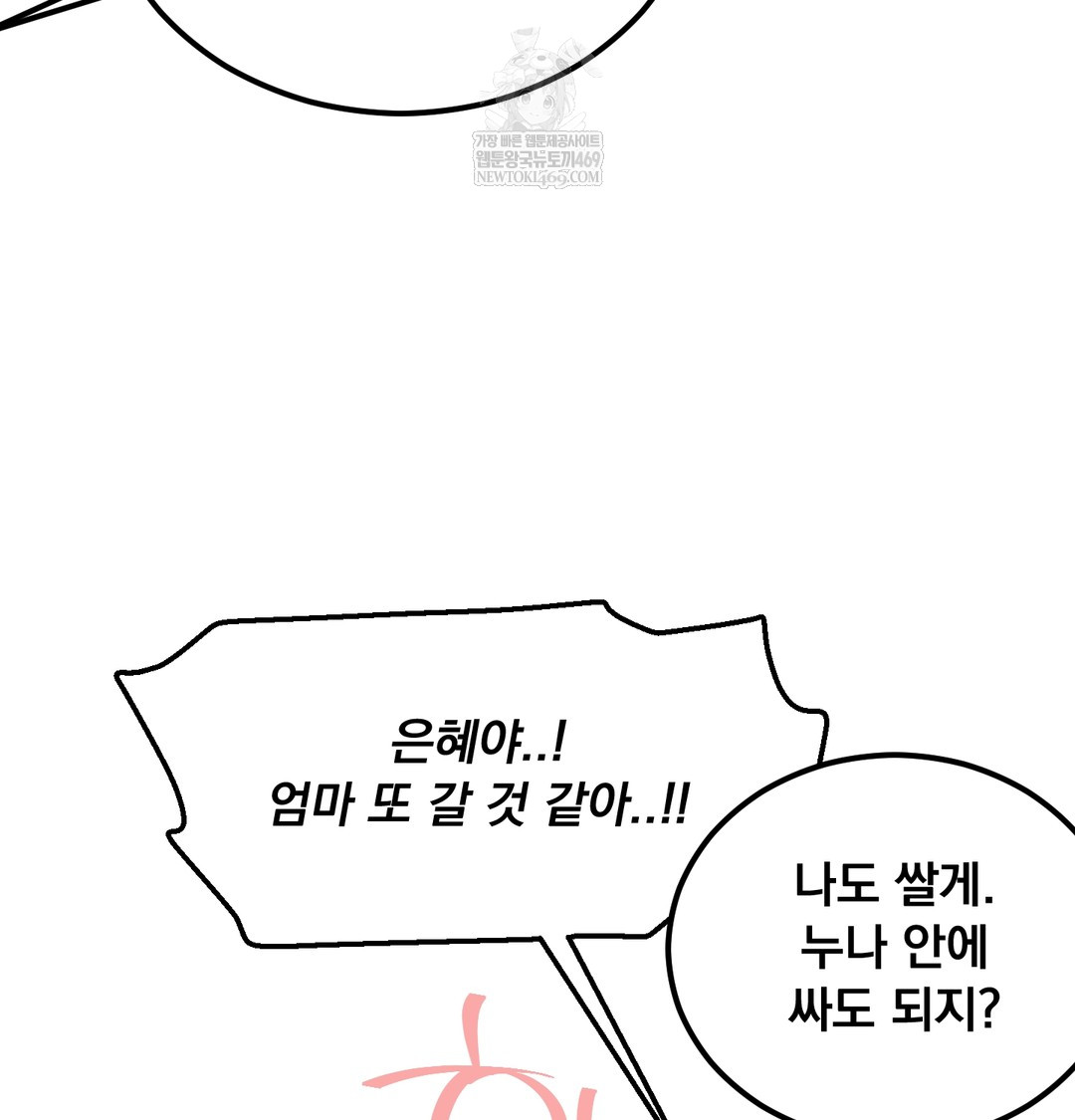 I Can’t Stand It, Sister-in-Law Raw Chapter 27 - Page 40