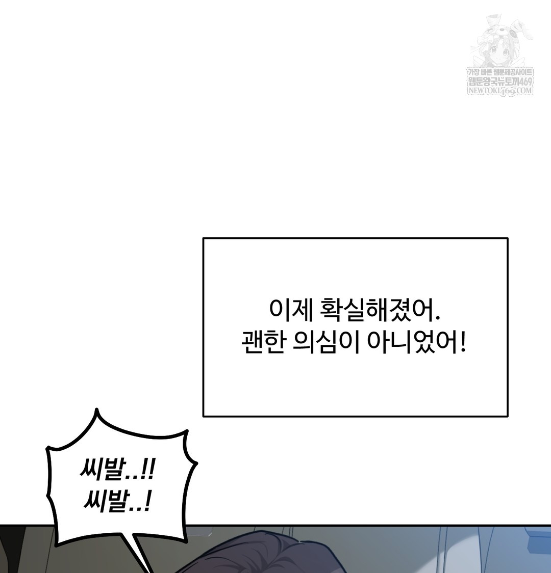 I Can’t Stand It, Sister-in-Law Raw Chapter 27 - Page 82