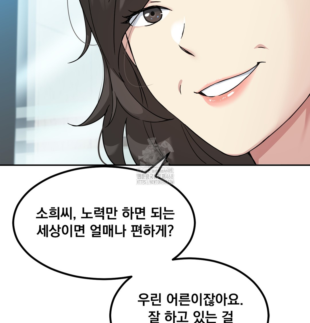 I Can’t Stand It, Sister-in-Law Raw Chapter 3 - Page 46